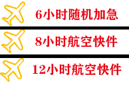 南昌昌北机场邮寄快递公司,专业空运当天件